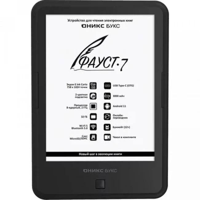 ONYX BOOX FAUST 7